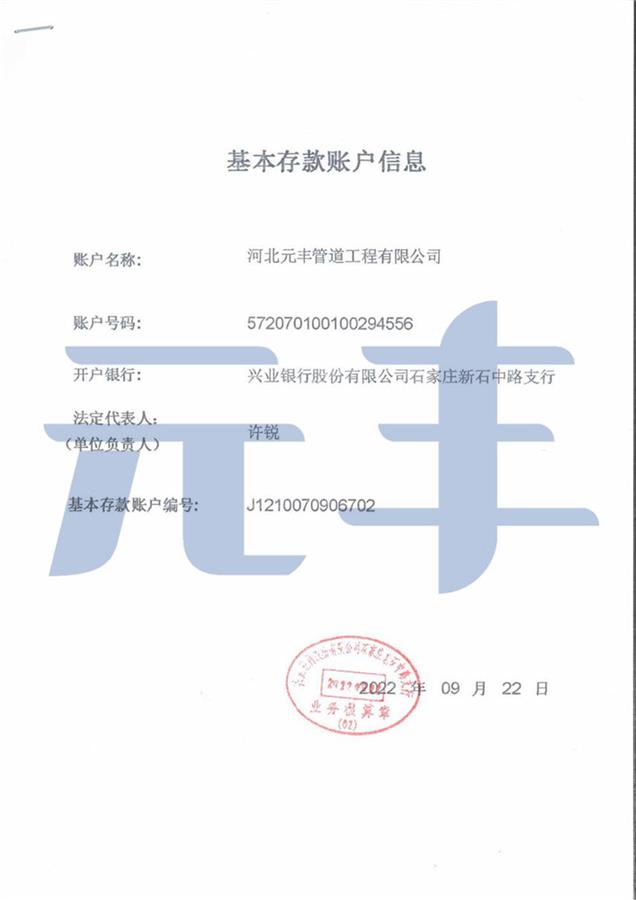 基本開戶許可證