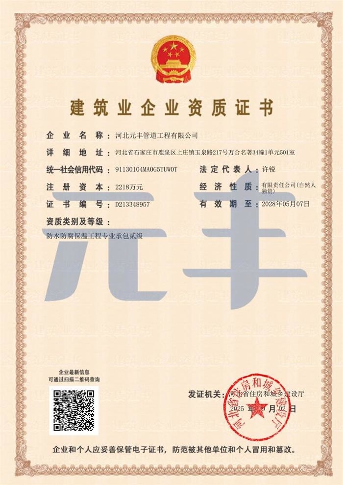 防水防腐保溫工程專業承包二級